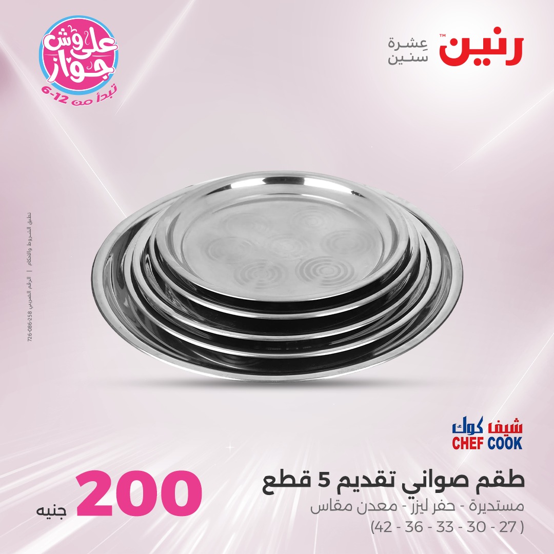 raneen offers from 10jul to 3jun 2025 عروض رنين من 10 يوليو حتى 3 يونيو 2025 صفحة رقم 32